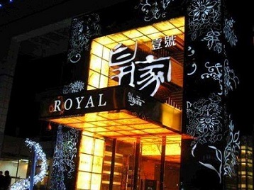 尉犁高档KTV妹子质量哪家好-皇家壹号KTV高档娱乐体验