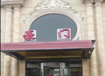 尉犁哪个KTV少爷最好玩-豪门国际KTV消费少爷服务点评